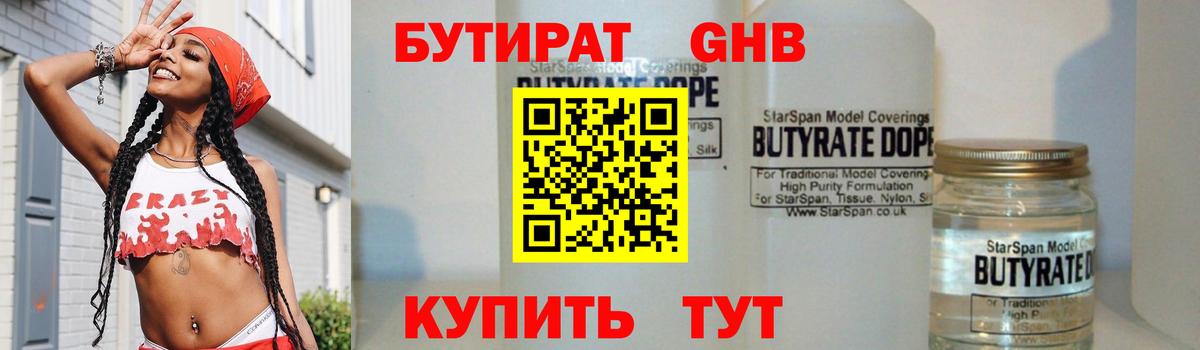 Москва  Бутират вода  Вход с VPN 