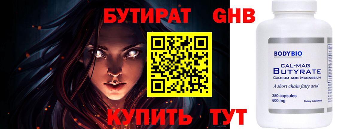 БУТИРАТ 1.4BDO Москва