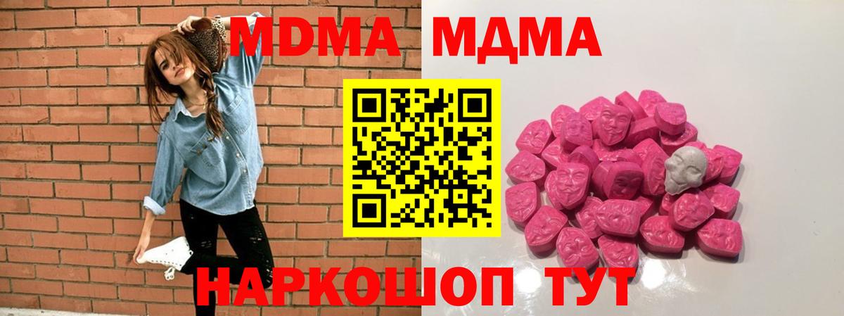 Москва  MDMA кристаллы  Вход с VPN  МДМА  МДМА кристаллы 