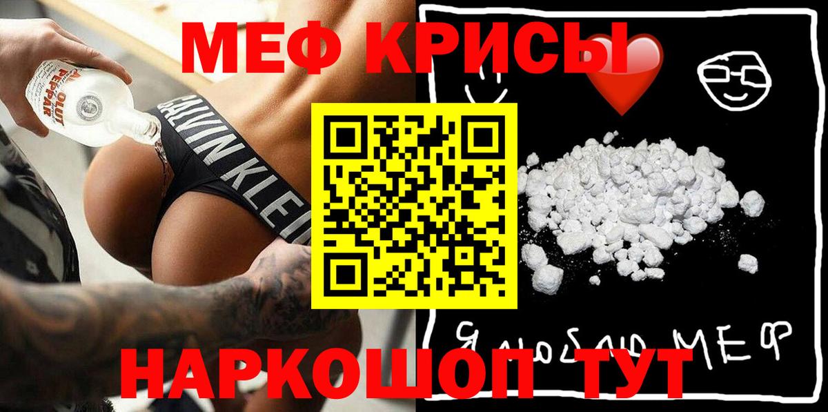 Мефедрон кристаллы Москва