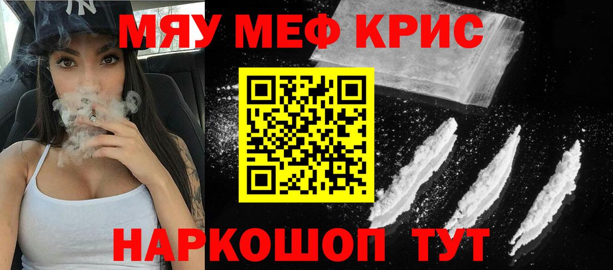 МЕФ mephedrone  Вход с VPN  МЯУ-МЯУ  Москва 