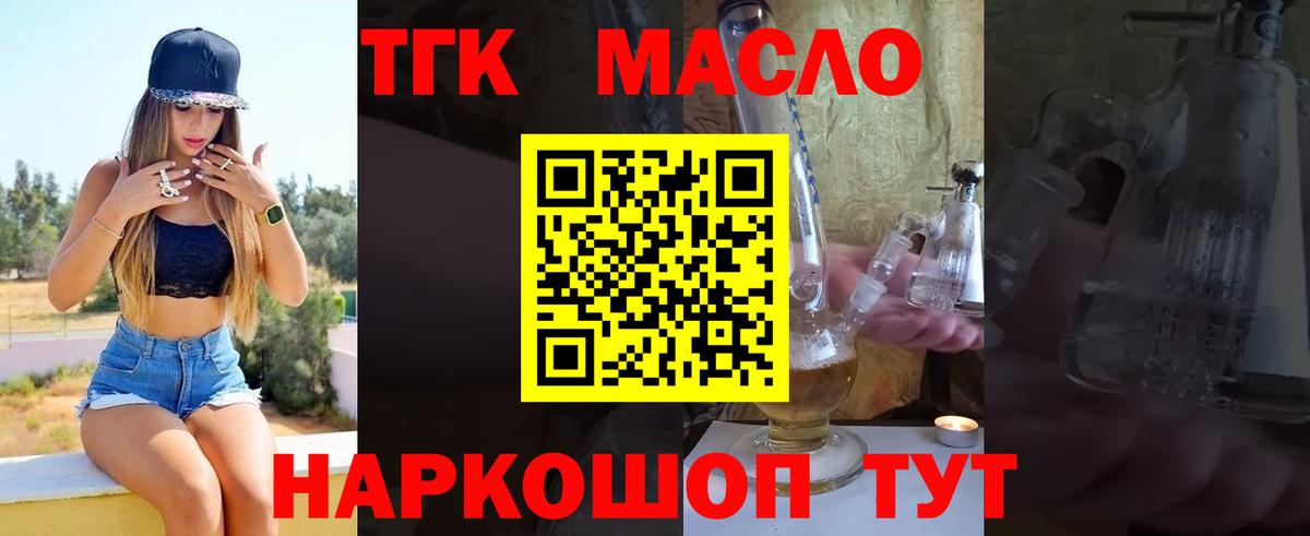 ТГК жижа Москва